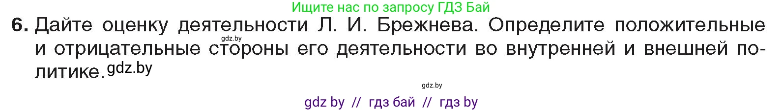 Всемирная история, 9 класс Учебник, авторы: Кошелев Владимир Сергеевич, Краснова Марина Алексеевна, Кошелева Наталья Владимировна, издательство Издательский центр БГУ, Минск, 2019, красного цвета, страница 186, номер 6, Условие