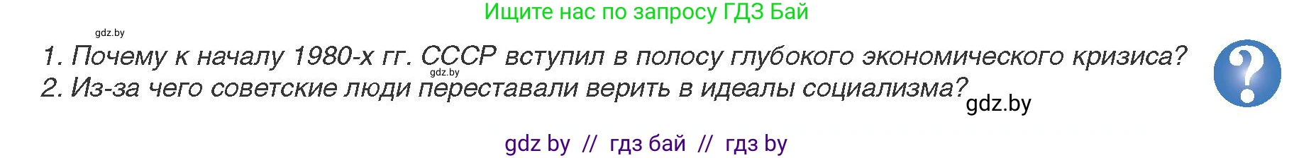 Всемирная история, 9 класс Учебник, авторы: Кошелев Владимир Сергеевич, Краснова Марина Алексеевна, Кошелева Наталья Владимировна, издательство Издательский центр БГУ, Минск, 2019, красного цвета, страница 187, Условие