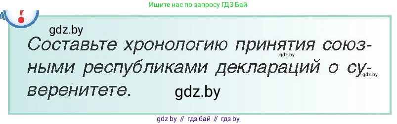 Всемирная история, 9 класс Учебник, авторы: Кошелев Владимир Сергеевич, Краснова Марина Алексеевна, Кошелева Наталья Владимировна, издательство Издательский центр БГУ, Минск, 2019, красного цвета, страница 190, Условие