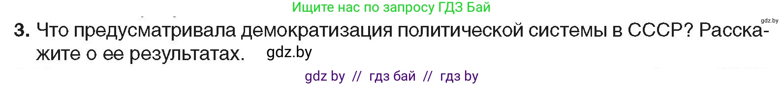 Всемирная история, 9 класс Учебник, авторы: Кошелев Владимир Сергеевич, Краснова Марина Алексеевна, Кошелева Наталья Владимировна, издательство Издательский центр БГУ, Минск, 2019, красного цвета, страница 191, номер 3, Условие