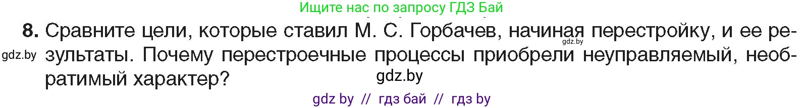 Всемирная история, 9 класс Учебник, авторы: Кошелев Владимир Сергеевич, Краснова Марина Алексеевна, Кошелева Наталья Владимировна, издательство Издательский центр БГУ, Минск, 2019, красного цвета, страница 191, номер 8, Условие
