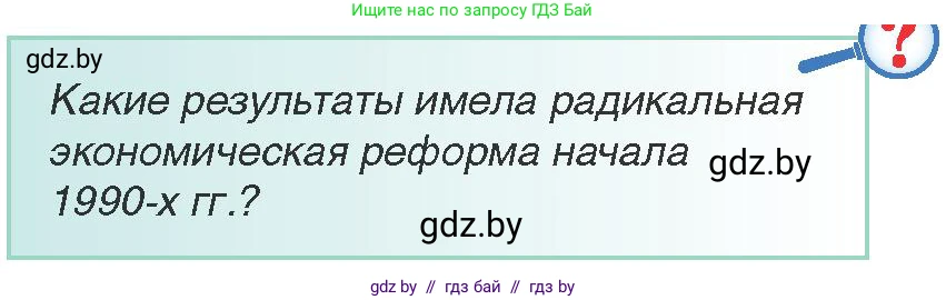 Всемирная история, 9 класс Учебник, авторы: Кошелев Владимир Сергеевич, Краснова Марина Алексеевна, Кошелева Наталья Владимировна, издательство Издательский центр БГУ, Минск, 2019, красного цвета, страница 193, Условие