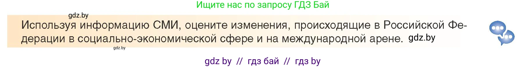 Всемирная история, 9 класс Учебник, авторы: Кошелев Владимир Сергеевич, Краснова Марина Алексеевна, Кошелева Наталья Владимировна, издательство Издательский центр БГУ, Минск, 2019, красного цвета, страница 197, Условие