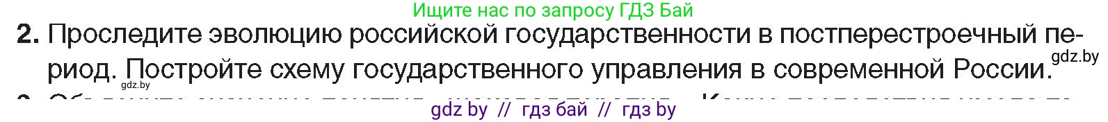 Всемирная история, 9 класс Учебник, авторы: Кошелев Владимир Сергеевич, Краснова Марина Алексеевна, Кошелева Наталья Владимировна, издательство Издательский центр БГУ, Минск, 2019, красного цвета, страница 196, номер 2, Условие