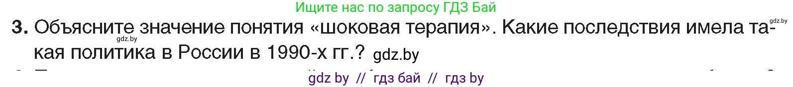 Всемирная история, 9 класс Учебник, авторы: Кошелев Владимир Сергеевич, Краснова Марина Алексеевна, Кошелева Наталья Владимировна, издательство Издательский центр БГУ, Минск, 2019, красного цвета, страница 196, номер 3, Условие