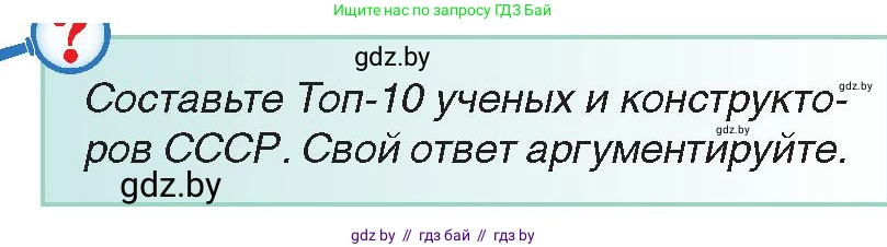 Всемирная история, 9 класс Учебник, авторы: Кошелев Владимир Сергеевич, Краснова Марина Алексеевна, Кошелева Наталья Владимировна, издательство Издательский центр БГУ, Минск, 2019, красного цвета, страница 198, Условие