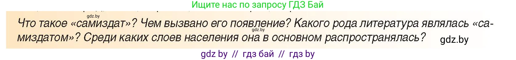 Всемирная история, 9 класс Учебник, авторы: Кошелев Владимир Сергеевич, Краснова Марина Алексеевна, Кошелева Наталья Владимировна, издательство Издательский центр БГУ, Минск, 2019, красного цвета, страница 202, Условие (продолжение 2)