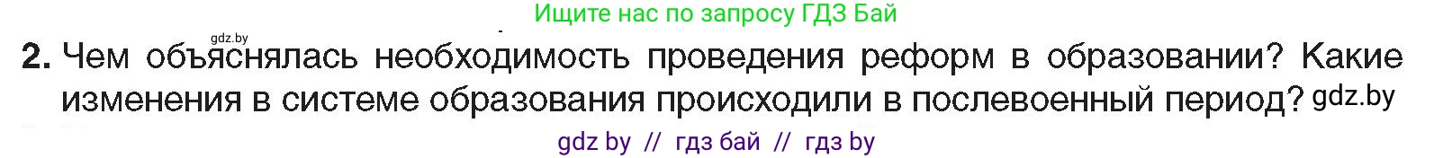 Всемирная история, 9 класс Учебник, авторы: Кошелев Владимир Сергеевич, Краснова Марина Алексеевна, Кошелева Наталья Владимировна, издательство Издательский центр БГУ, Минск, 2019, красного цвета, страница 202, номер 2, Условие