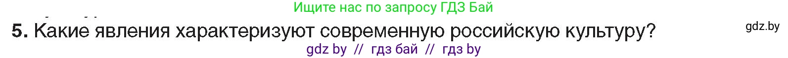 Всемирная история, 9 класс Учебник, авторы: Кошелев Владимир Сергеевич, Краснова Марина Алексеевна, Кошелева Наталья Владимировна, издательство Издательский центр БГУ, Минск, 2019, красного цвета, страница 202, номер 5, Условие