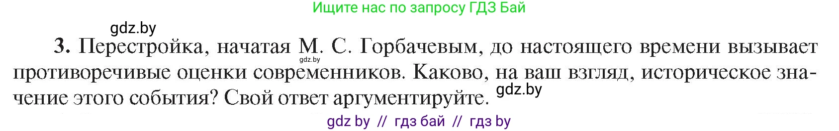 Всемирная история, 9 класс Учебник, авторы: Кошелев Владимир Сергеевич, Краснова Марина Алексеевна, Кошелева Наталья Владимировна, издательство Издательский центр БГУ, Минск, 2019, красного цвета, страница 203, номер 3, Условие