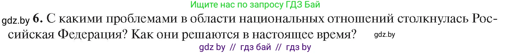 Всемирная история, 9 класс Учебник, авторы: Кошелев Владимир Сергеевич, Краснова Марина Алексеевна, Кошелева Наталья Владимировна, издательство Издательский центр БГУ, Минск, 2019, красного цвета, страница 203, номер 6, Условие