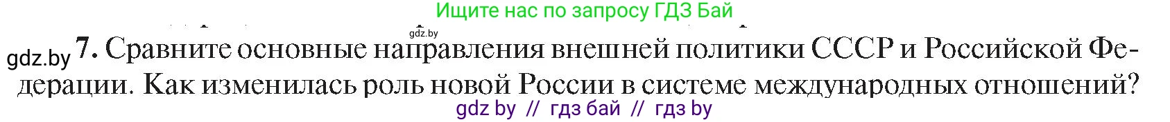 Всемирная история, 9 класс Учебник, авторы: Кошелев Владимир Сергеевич, Краснова Марина Алексеевна, Кошелева Наталья Владимировна, издательство Издательский центр БГУ, Минск, 2019, красного цвета, страница 203, номер 7, Условие
