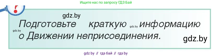 Всемирная история, 9 класс Учебник, авторы: Кошелев Владимир Сергеевич, Краснова Марина Алексеевна, Кошелева Наталья Владимировна, издательство Издательский центр БГУ, Минск, 2019, красного цвета, страница 206, Условие
