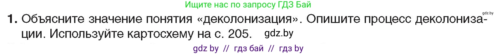 Всемирная история, 9 класс Учебник, авторы: Кошелев Владимир Сергеевич, Краснова Марина Алексеевна, Кошелева Наталья Владимировна, издательство Издательский центр БГУ, Минск, 2019, красного цвета, страница 208, номер 1, Условие