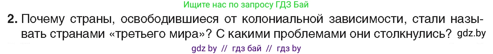 Всемирная история, 9 класс Учебник, авторы: Кошелев Владимир Сергеевич, Краснова Марина Алексеевна, Кошелева Наталья Владимировна, издательство Издательский центр БГУ, Минск, 2019, красного цвета, страница 208, номер 2, Условие