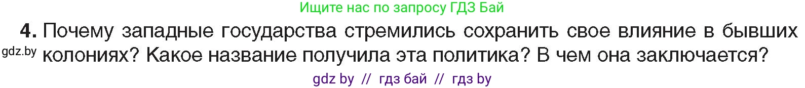 Всемирная история, 9 класс Учебник, авторы: Кошелев Владимир Сергеевич, Краснова Марина Алексеевна, Кошелева Наталья Владимировна, издательство Издательский центр БГУ, Минск, 2019, красного цвета, страница 208, номер 4, Условие