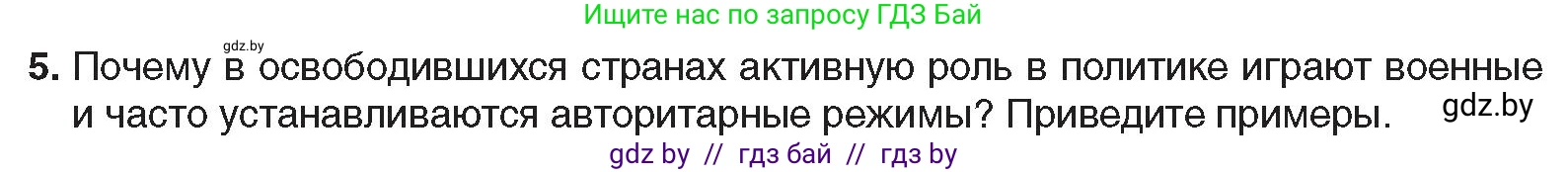 Всемирная история, 9 класс Учебник, авторы: Кошелев Владимир Сергеевич, Краснова Марина Алексеевна, Кошелева Наталья Владимировна, издательство Издательский центр БГУ, Минск, 2019, красного цвета, страница 209, номер 5, Условие
