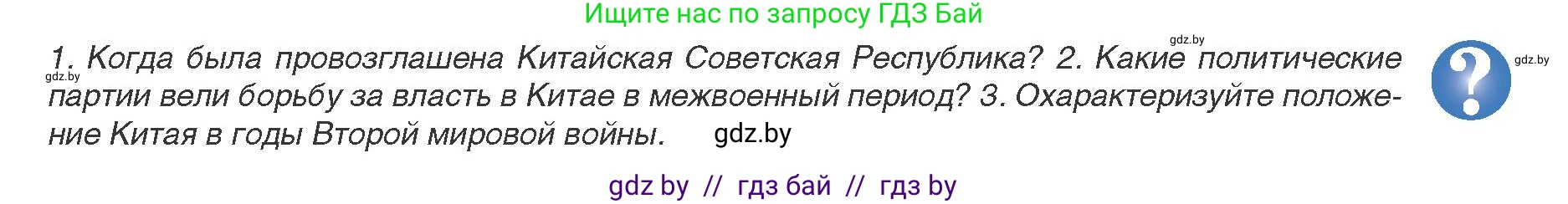 Всемирная история, 9 класс Учебник, авторы: Кошелев Владимир Сергеевич, Краснова Марина Алексеевна, Кошелева Наталья Владимировна, издательство Издательский центр БГУ, Минск, 2019, красного цвета, страница 209, Условие