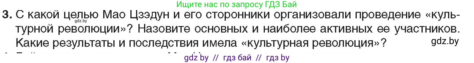 Всемирная история, 9 класс Учебник, авторы: Кошелев Владимир Сергеевич, Краснова Марина Алексеевна, Кошелева Наталья Владимировна, издательство Издательский центр БГУ, Минск, 2019, красного цвета, страница 212, номер 3, Условие