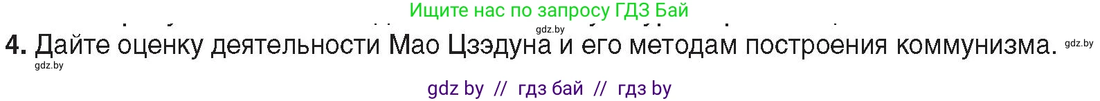 Всемирная история, 9 класс Учебник, авторы: Кошелев Владимир Сергеевич, Краснова Марина Алексеевна, Кошелева Наталья Владимировна, издательство Издательский центр БГУ, Минск, 2019, красного цвета, страница 212, номер 4, Условие