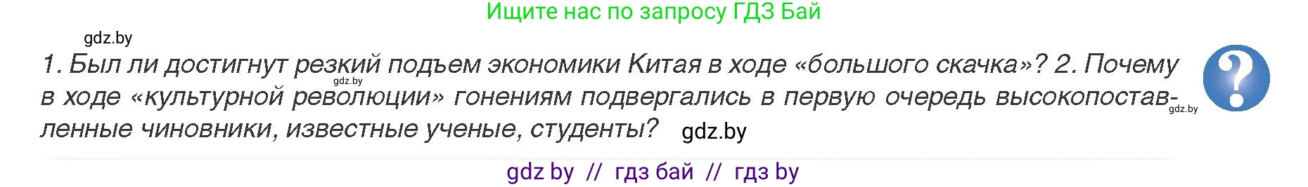 Всемирная история, 9 класс Учебник, авторы: Кошелев Владимир Сергеевич, Краснова Марина Алексеевна, Кошелева Наталья Владимировна, издательство Издательский центр БГУ, Минск, 2019, красного цвета, страница 213, Условие