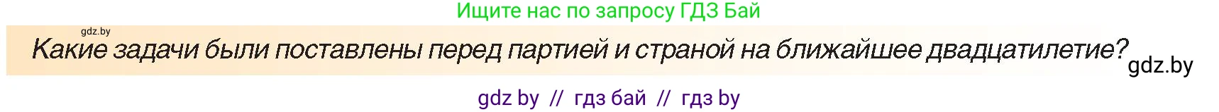Всемирная история, 9 класс Учебник, авторы: Кошелев Владимир Сергеевич, Краснова Марина Алексеевна, Кошелева Наталья Владимировна, издательство Издательский центр БГУ, Минск, 2019, красного цвета, страница 217, Условие (продолжение 2)
