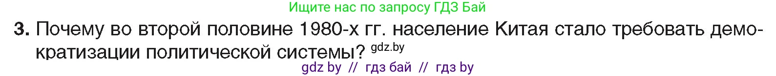 Всемирная история, 9 класс Учебник, авторы: Кошелев Владимир Сергеевич, Краснова Марина Алексеевна, Кошелева Наталья Владимировна, издательство Издательский центр БГУ, Минск, 2019, красного цвета, страница 217, номер 3, Условие