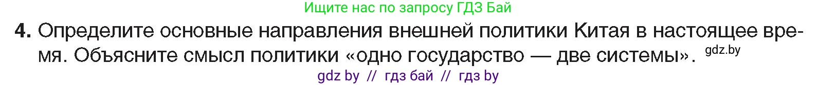 Всемирная история, 9 класс Учебник, авторы: Кошелев Владимир Сергеевич, Краснова Марина Алексеевна, Кошелева Наталья Владимировна, издательство Издательский центр БГУ, Минск, 2019, красного цвета, страница 217, номер 4, Условие