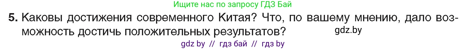 Всемирная история, 9 класс Учебник, авторы: Кошелев Владимир Сергеевич, Краснова Марина Алексеевна, Кошелева Наталья Владимировна, издательство Издательский центр БГУ, Минск, 2019, красного цвета, страница 217, номер 5, Условие
