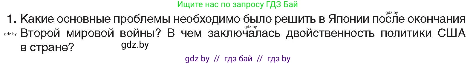 Всемирная история, 9 класс Учебник, авторы: Кошелев Владимир Сергеевич, Краснова Марина Алексеевна, Кошелева Наталья Владимировна, издательство Издательский центр БГУ, Минск, 2019, красного цвета, страница 222, номер 1, Условие