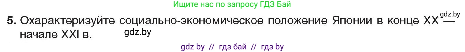 Всемирная история, 9 класс Учебник, авторы: Кошелев Владимир Сергеевич, Краснова Марина Алексеевна, Кошелева Наталья Владимировна, издательство Издательский центр БГУ, Минск, 2019, красного цвета, страница 222, номер 5, Условие