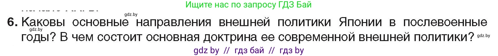 Всемирная история, 9 класс Учебник, авторы: Кошелев Владимир Сергеевич, Краснова Марина Алексеевна, Кошелева Наталья Владимировна, издательство Издательский центр БГУ, Минск, 2019, красного цвета, страница 222, номер 6, Условие