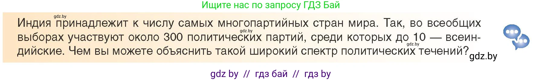 Всемирная история, 9 класс Учебник, авторы: Кошелев Владимир Сергеевич, Краснова Марина Алексеевна, Кошелева Наталья Владимировна, издательство Издательский центр БГУ, Минск, 2019, красного цвета, страница 227, Условие
