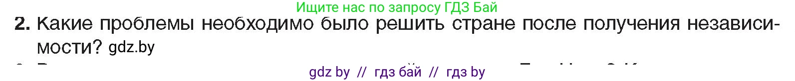 Всемирная история, 9 класс Учебник, авторы: Кошелев Владимир Сергеевич, Краснова Марина Алексеевна, Кошелева Наталья Владимировна, издательство Издательский центр БГУ, Минск, 2019, красного цвета, страница 227, номер 2, Условие
