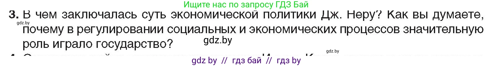 Всемирная история, 9 класс Учебник, авторы: Кошелев Владимир Сергеевич, Краснова Марина Алексеевна, Кошелева Наталья Владимировна, издательство Издательский центр БГУ, Минск, 2019, красного цвета, страница 227, номер 3, Условие