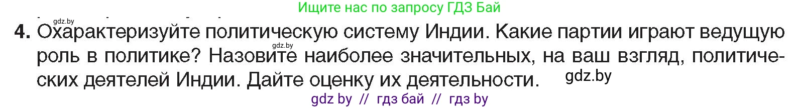 Всемирная история, 9 класс Учебник, авторы: Кошелев Владимир Сергеевич, Краснова Марина Алексеевна, Кошелева Наталья Владимировна, издательство Издательский центр БГУ, Минск, 2019, красного цвета, страница 227, номер 4, Условие