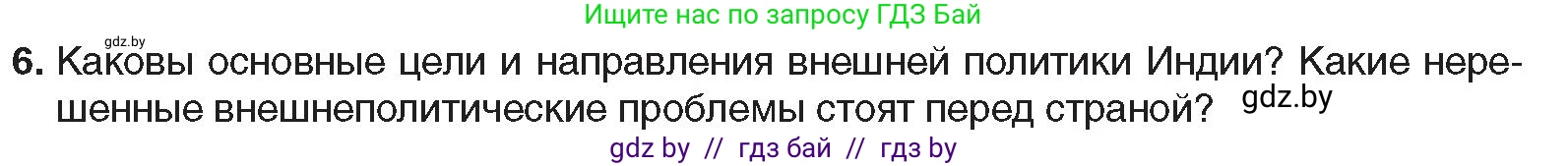 Всемирная история, 9 класс Учебник, авторы: Кошелев Владимир Сергеевич, Краснова Марина Алексеевна, Кошелева Наталья Владимировна, издательство Издательский центр БГУ, Минск, 2019, красного цвета, страница 227, номер 6, Условие