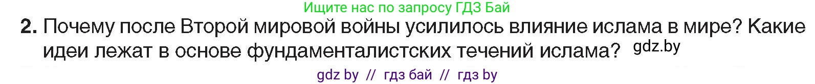 Всемирная история, 9 класс Учебник, авторы: Кошелев Владимир Сергеевич, Краснова Марина Алексеевна, Кошелева Наталья Владимировна, издательство Издательский центр БГУ, Минск, 2019, красного цвета, страница 232, номер 2, Условие
