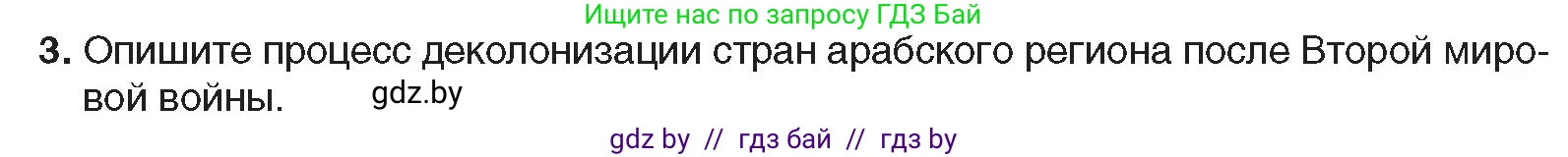 Всемирная история, 9 класс Учебник, авторы: Кошелев Владимир Сергеевич, Краснова Марина Алексеевна, Кошелева Наталья Владимировна, издательство Издательский центр БГУ, Минск, 2019, красного цвета, страница 232, номер 3, Условие