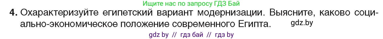 Всемирная история, 9 класс Учебник, авторы: Кошелев Владимир Сергеевич, Краснова Марина Алексеевна, Кошелева Наталья Владимировна, издательство Издательский центр БГУ, Минск, 2019, красного цвета, страница 232, номер 4, Условие