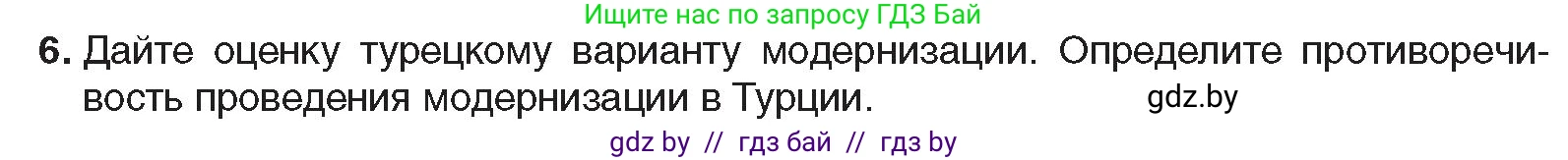 Всемирная история, 9 класс Учебник, авторы: Кошелев Владимир Сергеевич, Краснова Марина Алексеевна, Кошелева Наталья Владимировна, издательство Издательский центр БГУ, Минск, 2019, красного цвета, страница 232, номер 6, Условие