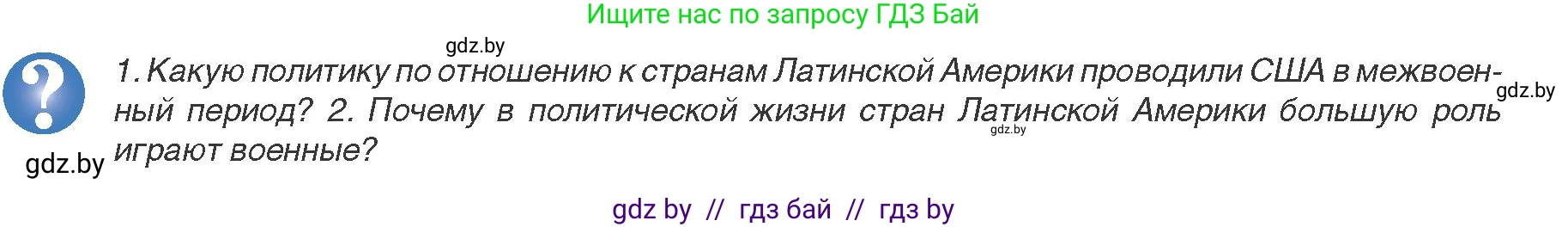 Всемирная история, 9 класс Учебник, авторы: Кошелев Владимир Сергеевич, Краснова Марина Алексеевна, Кошелева Наталья Владимировна, издательство Издательский центр БГУ, Минск, 2019, красного цвета, страница 232, Условие