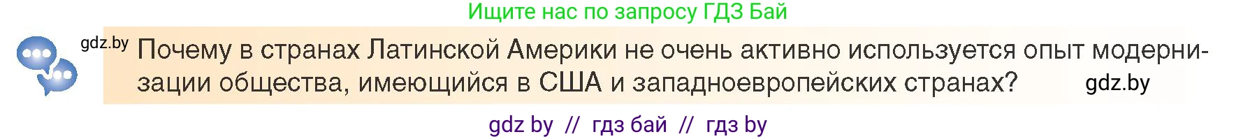 Всемирная история, 9 класс Учебник, авторы: Кошелев Владимир Сергеевич, Краснова Марина Алексеевна, Кошелева Наталья Владимировна, издательство Издательский центр БГУ, Минск, 2019, красного цвета, страница 238, Условие