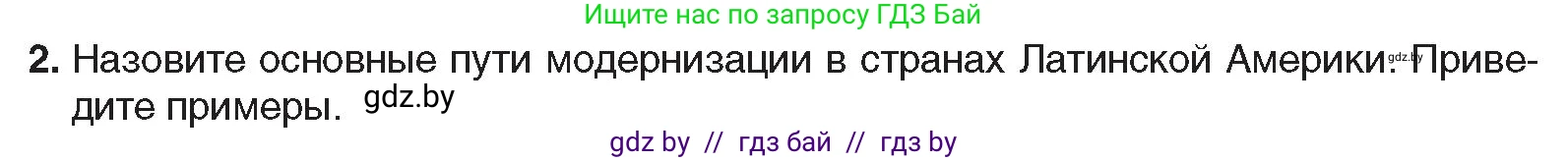 Всемирная история, 9 класс Учебник, авторы: Кошелев Владимир Сергеевич, Краснова Марина Алексеевна, Кошелева Наталья Владимировна, издательство Издательский центр БГУ, Минск, 2019, красного цвета, страница 237, номер 2, Условие