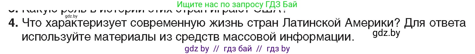 Всемирная история, 9 класс Учебник, авторы: Кошелев Владимир Сергеевич, Краснова Марина Алексеевна, Кошелева Наталья Владимировна, издательство Издательский центр БГУ, Минск, 2019, красного цвета, страница 237, номер 4, Условие