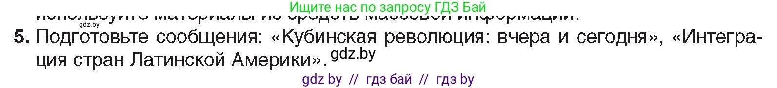 Всемирная история, 9 класс Учебник, авторы: Кошелев Владимир Сергеевич, Краснова Марина Алексеевна, Кошелева Наталья Владимировна, издательство Издательский центр БГУ, Минск, 2019, красного цвета, страница 237, номер 5, Условие