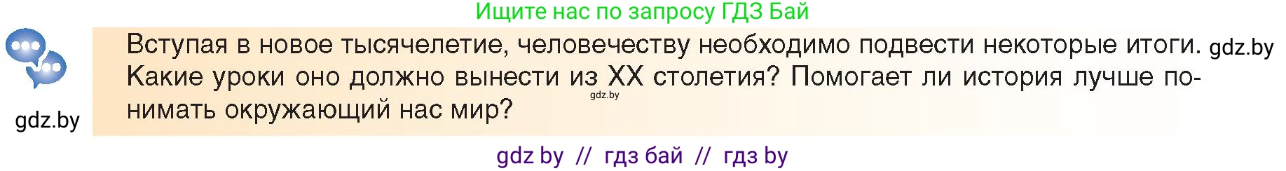 Всемирная история, 9 класс Учебник, авторы: Кошелев Владимир Сергеевич, Краснова Марина Алексеевна, Кошелева Наталья Владимировна, издательство Издательский центр БГУ, Минск, 2019, красного цвета, страница 242, Условие