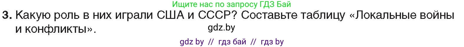 Всемирная история, 9 класс Учебник, авторы: Кошелев Владимир Сергеевич, Краснова Марина Алексеевна, Кошелева Наталья Владимировна, издательство Издательский центр БГУ, Минск, 2019, красного цвета, страница 242, номер 3, Условие