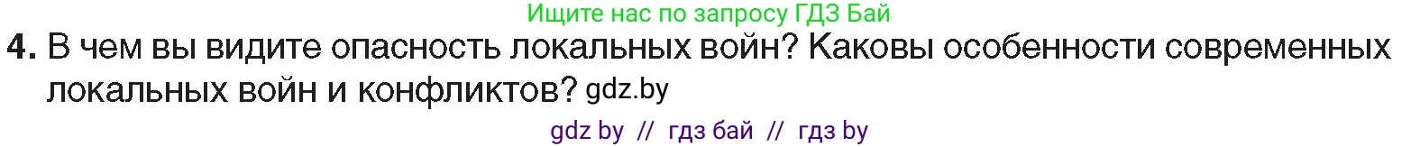 Всемирная история, 9 класс Учебник, авторы: Кошелев Владимир Сергеевич, Краснова Марина Алексеевна, Кошелева Наталья Владимировна, издательство Издательский центр БГУ, Минск, 2019, красного цвета, страница 242, номер 4, Условие