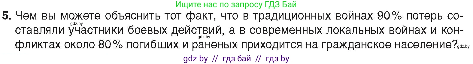 Всемирная история, 9 класс Учебник, авторы: Кошелев Владимир Сергеевич, Краснова Марина Алексеевна, Кошелева Наталья Владимировна, издательство Издательский центр БГУ, Минск, 2019, красного цвета, страница 242, номер 5, Условие